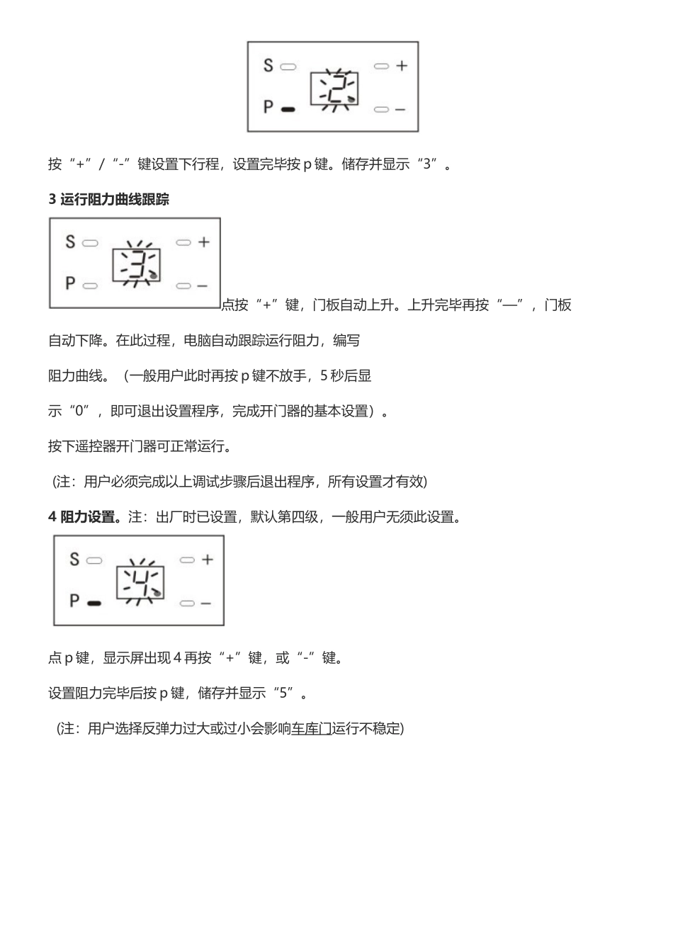 霍斯车库门调试说明书_第2页