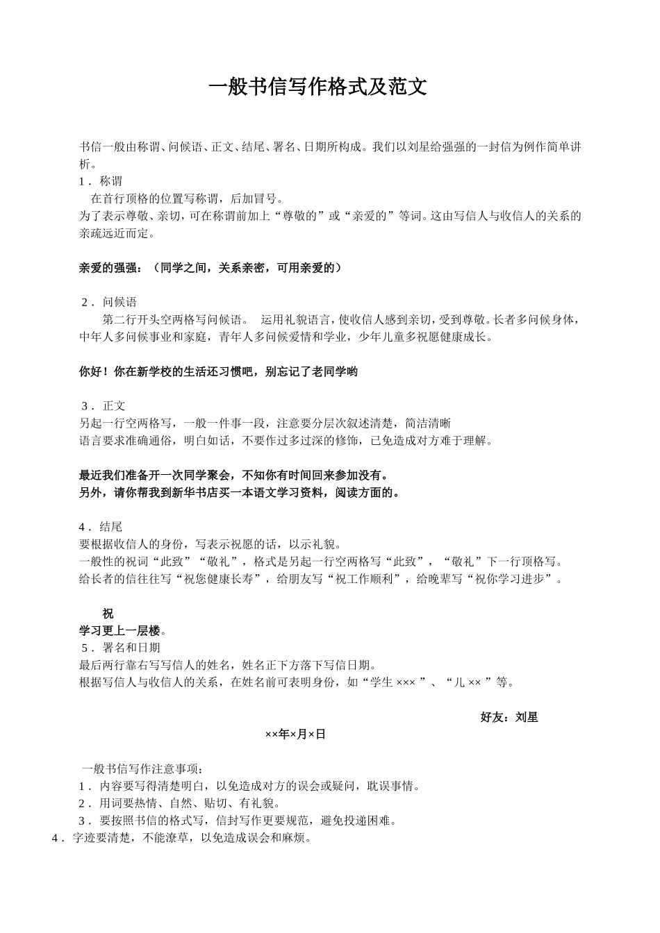 书信体作文格式_第1页