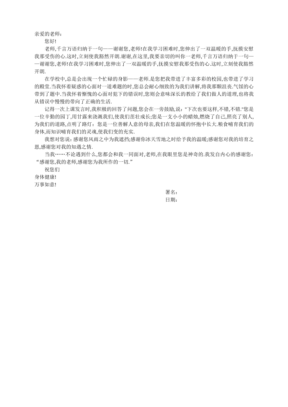 书信体作文格式_第2页