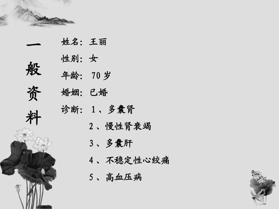 多囊肾的护理查房_第3页