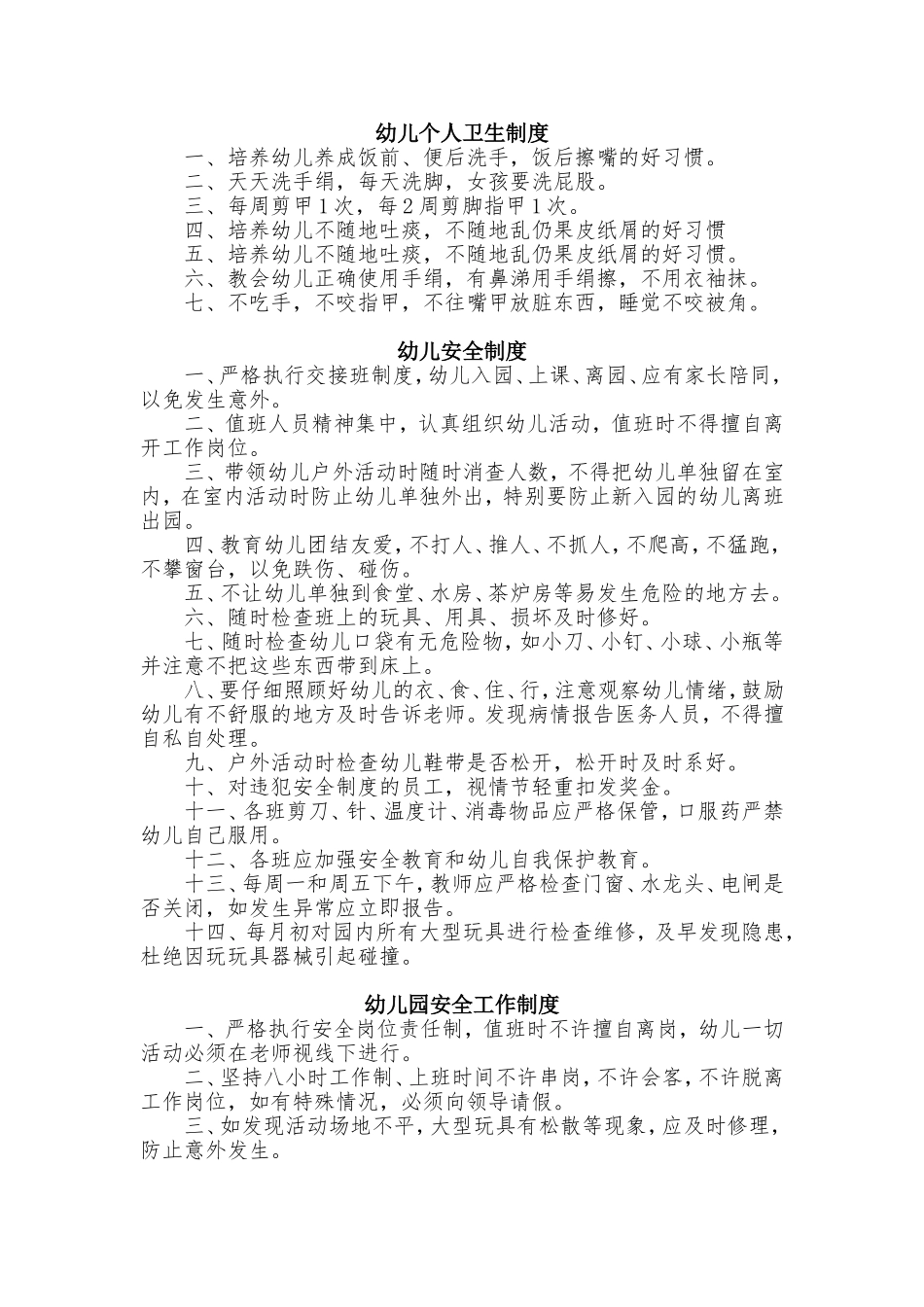 肥城特教中心幼儿园后勤管理制度_第2页