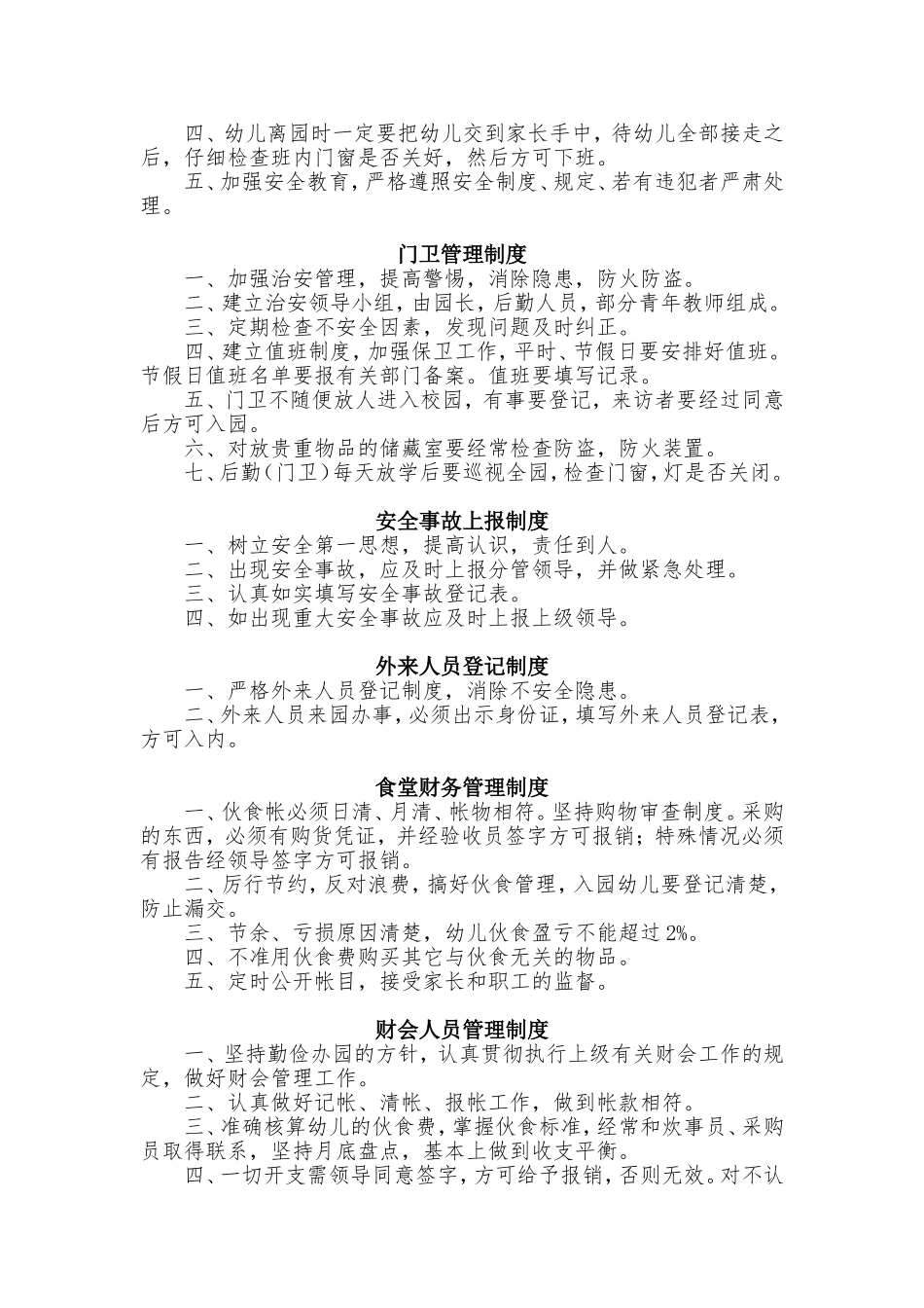 肥城特教中心幼儿园后勤管理制度_第3页