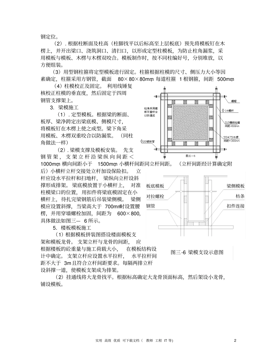 专项方案建筑工程组织设计---模板支撑施工组织方案_第2页