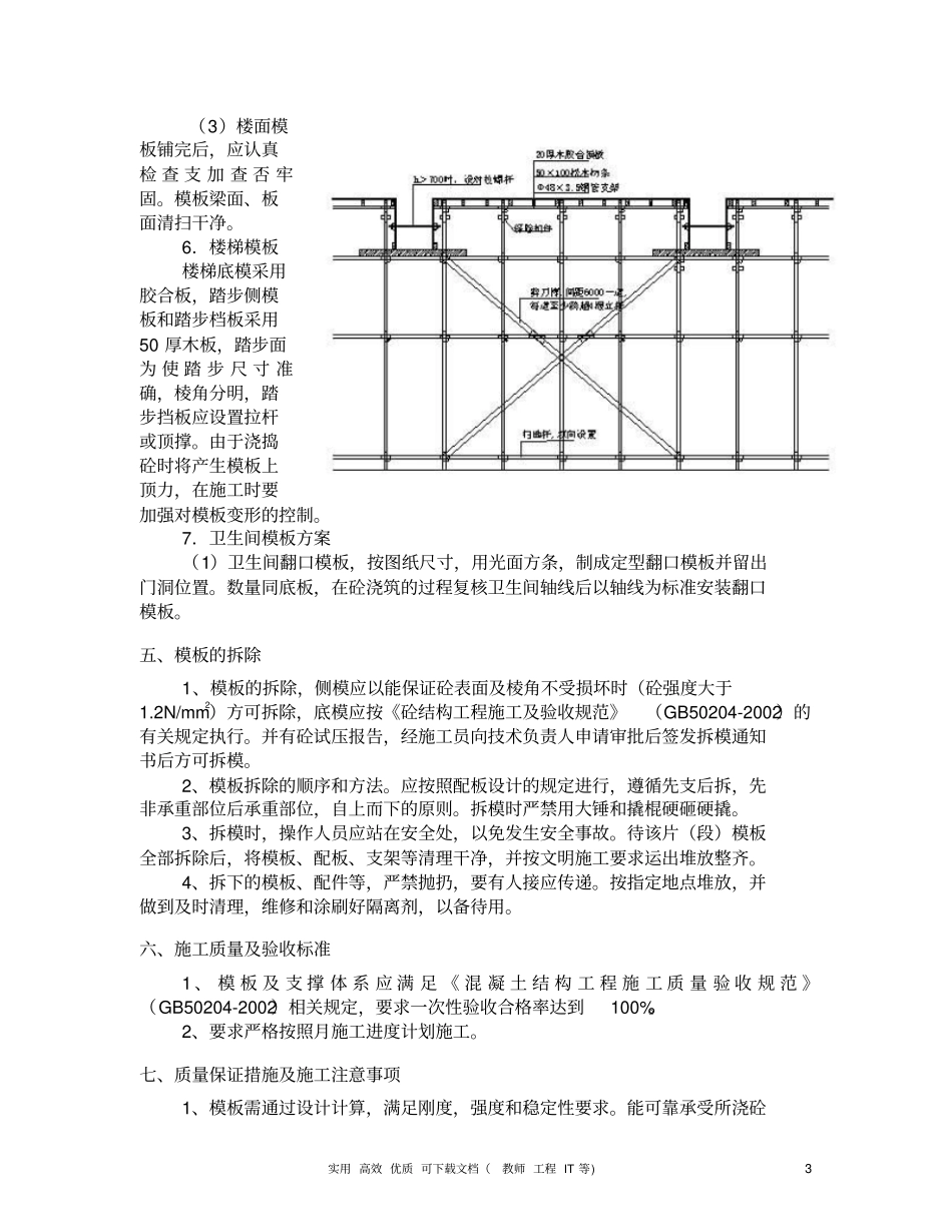专项方案建筑工程组织设计---模板支撑施工组织方案_第3页