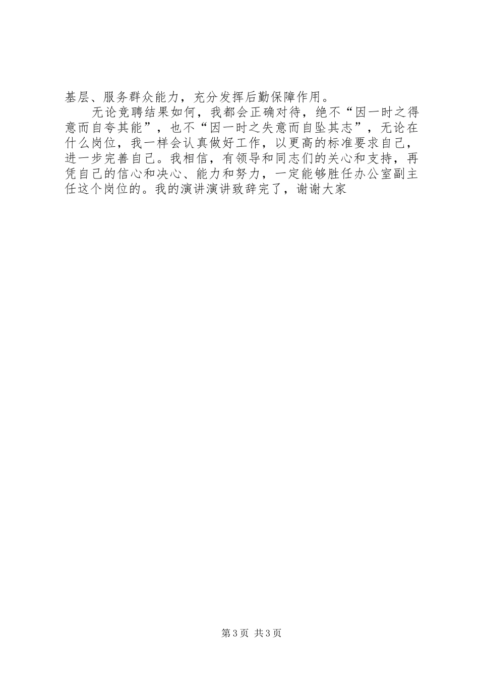 竞聘公安局办公室副主任演讲稿_第3页