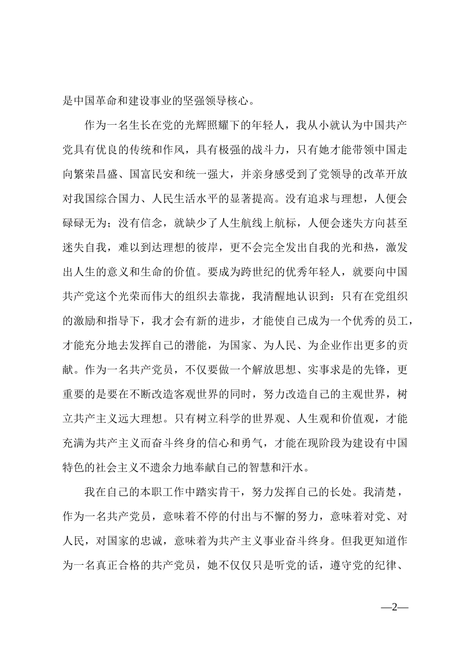 入党申请书(最新版)_第2页