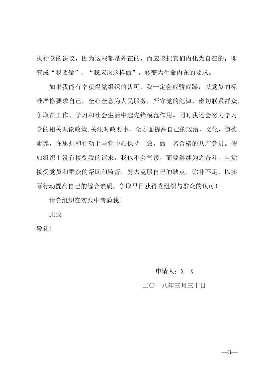 入党申请书(最新版)_第3页