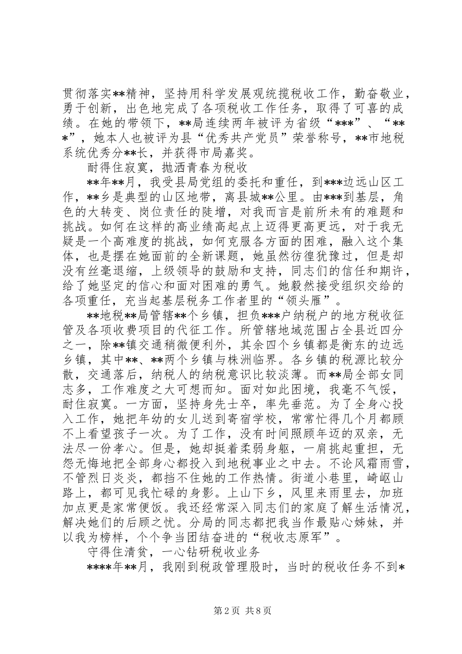 独家原创-税务工作者无私奉献演讲稿_第2页