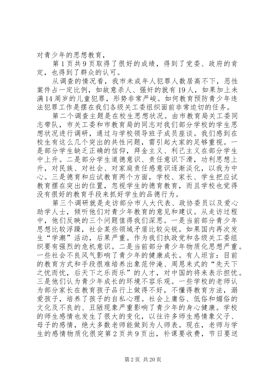 领导在关工委主任会发言与领导在农业生产会议上的讲话_第2页