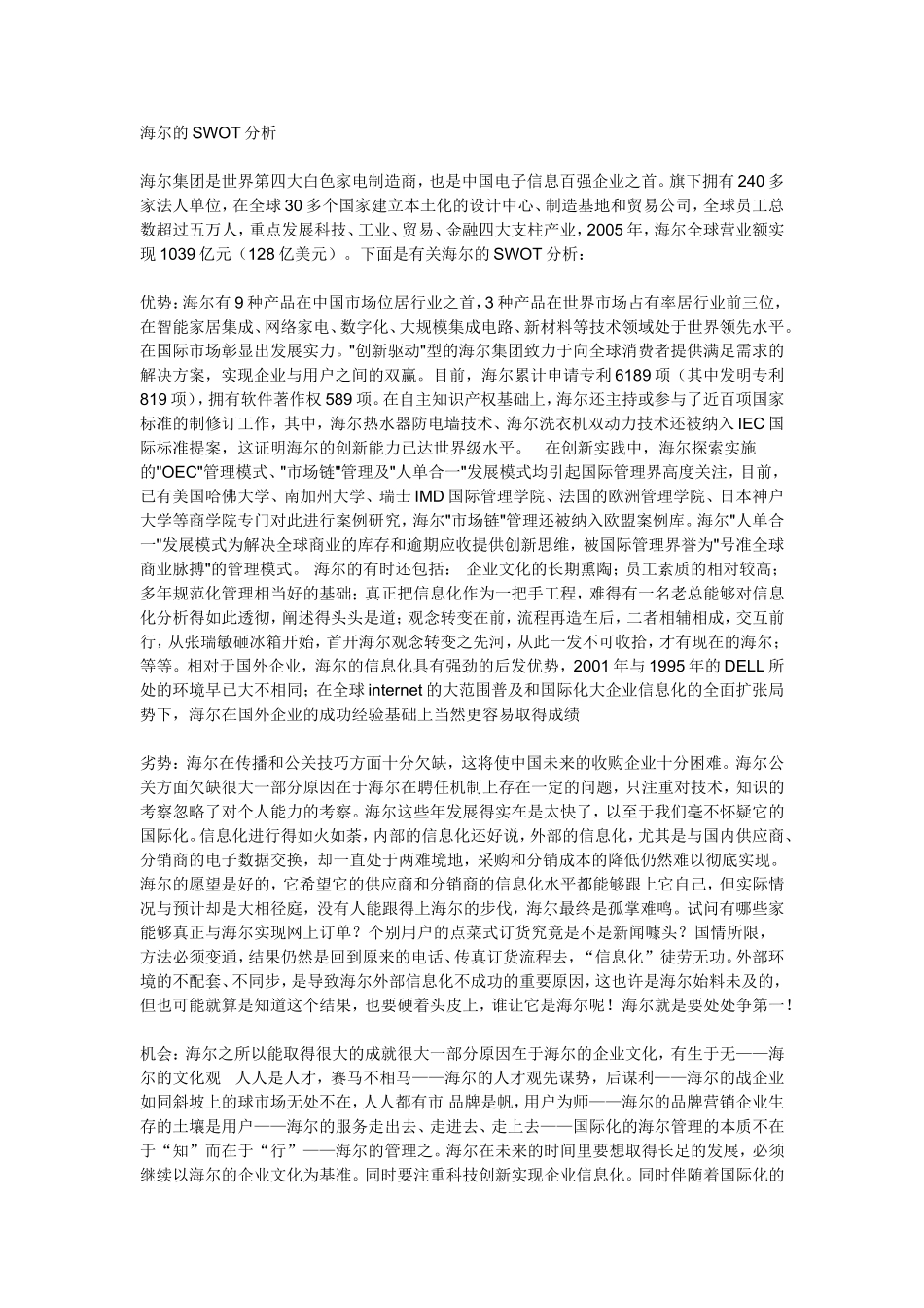 海尔SWOT分析_第1页