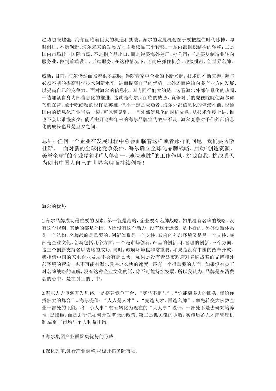 海尔SWOT分析_第2页