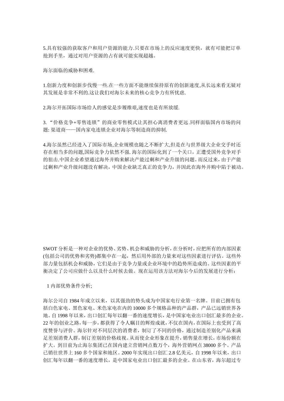 海尔SWOT分析_第3页
