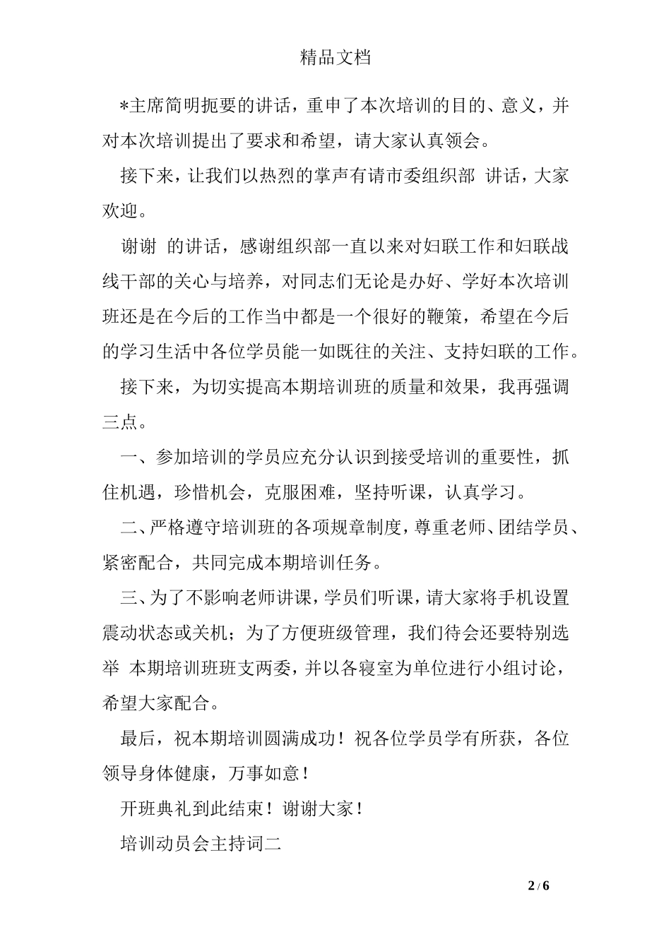 培训动员会主持词_第2页