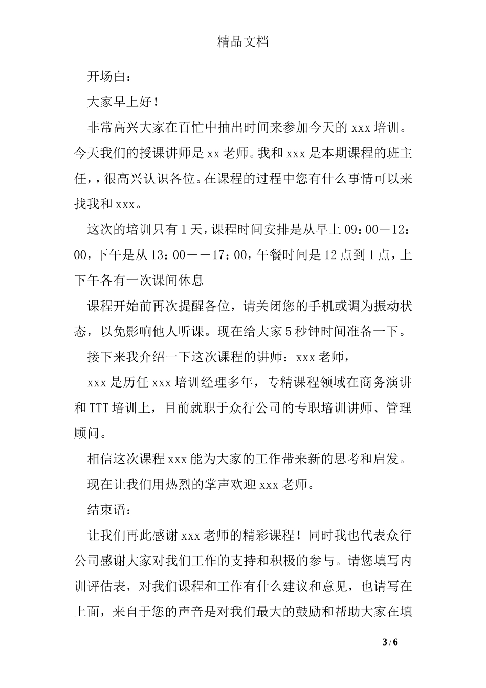 培训动员会主持词_第3页