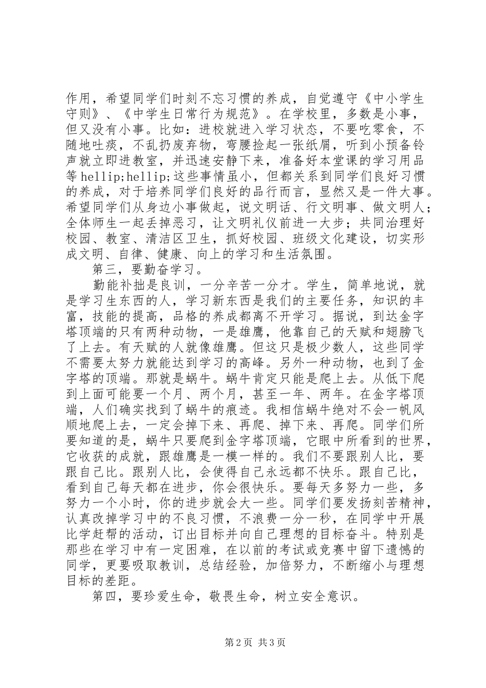 副校长在XX年春季开学典礼上的讲话_第2页