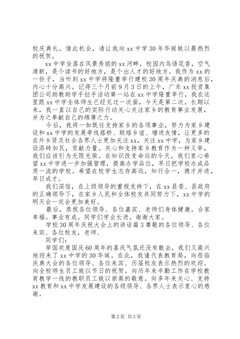 学校30周年庆祝大会上的讲话_第2页