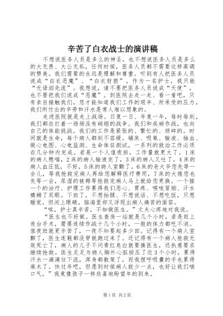辛苦了白衣战士的演讲稿