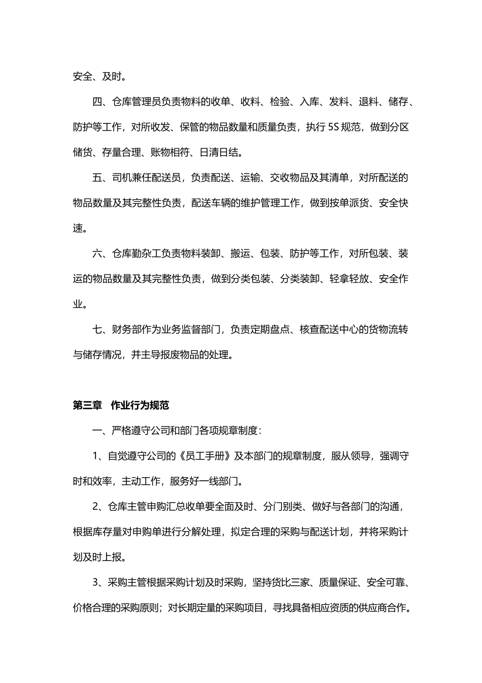 配送中心管理制度 (2)_第2页