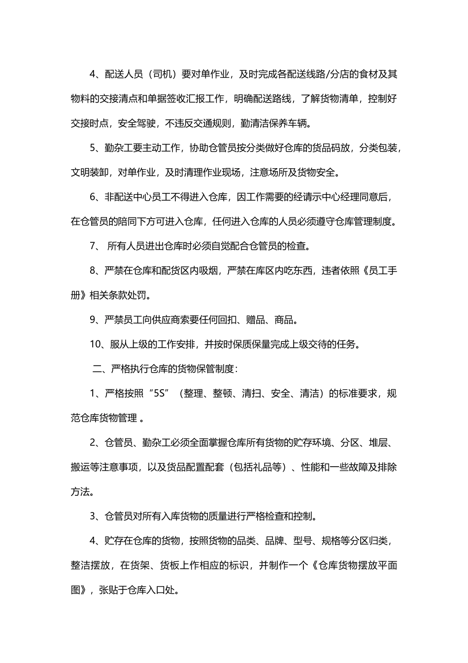 配送中心管理制度 (2)_第3页