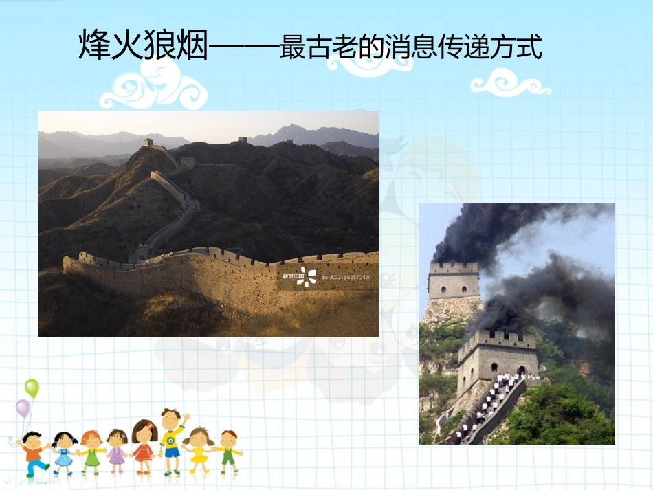 家长进课堂——我们身边的现代通信_第2页