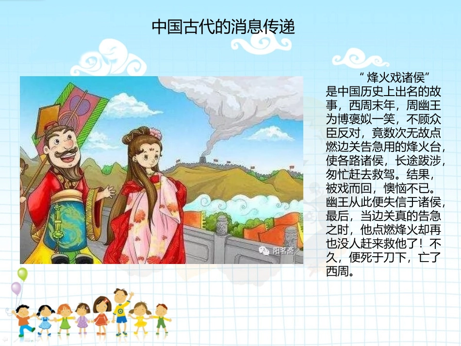 家长进课堂——我们身边的现代通信_第3页