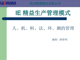 人机料法环的管理