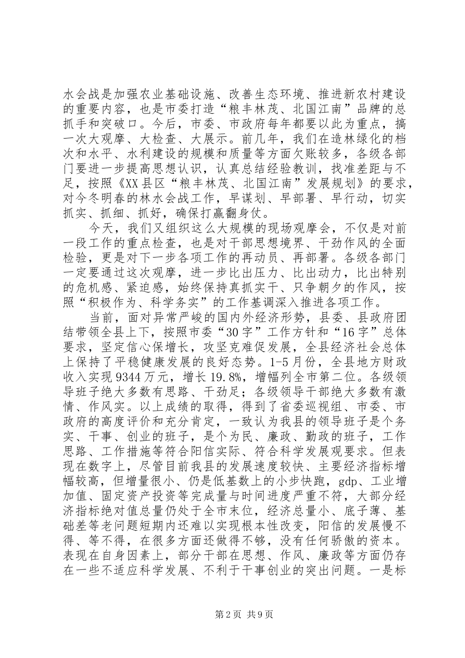 在全县科学发展现场观摩会上的讲话_第2页