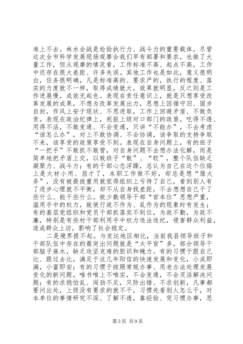 在全县科学发展现场观摩会上的讲话_第3页