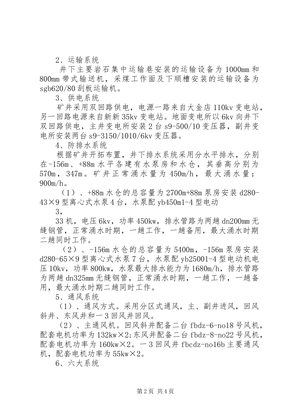 矿长演讲稿[1]_第2页