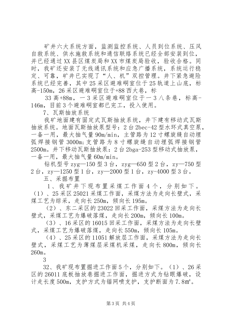 矿长演讲稿[1]_第3页