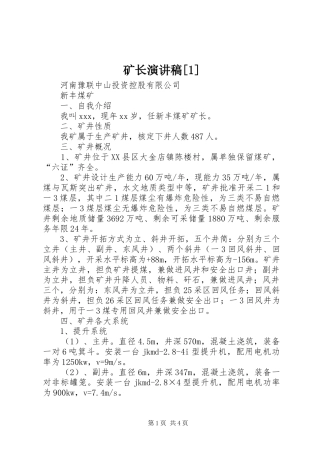 矿长演讲稿[1]