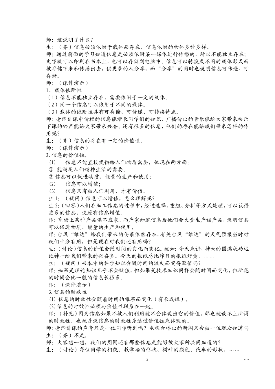 新课改高中信息技术教案(必修模块全套) (2)_第2页