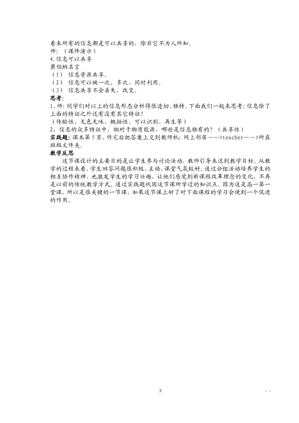 新课改高中信息技术教案(必修模块全套) (2)_第3页