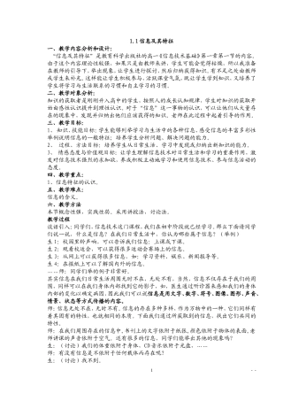 新课改高中信息技术教案(必修模块全套) (2)