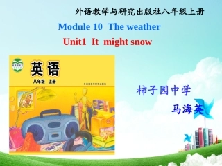 外研版八年级上册第十模块第一单元说课标