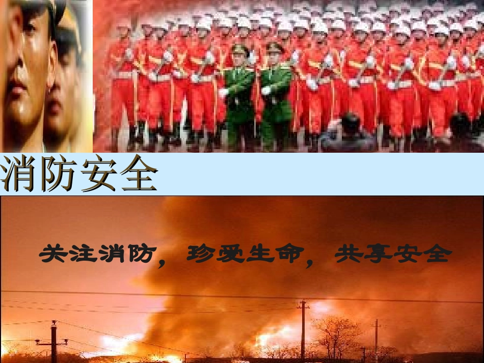 防火安全教育主题班会_第2页