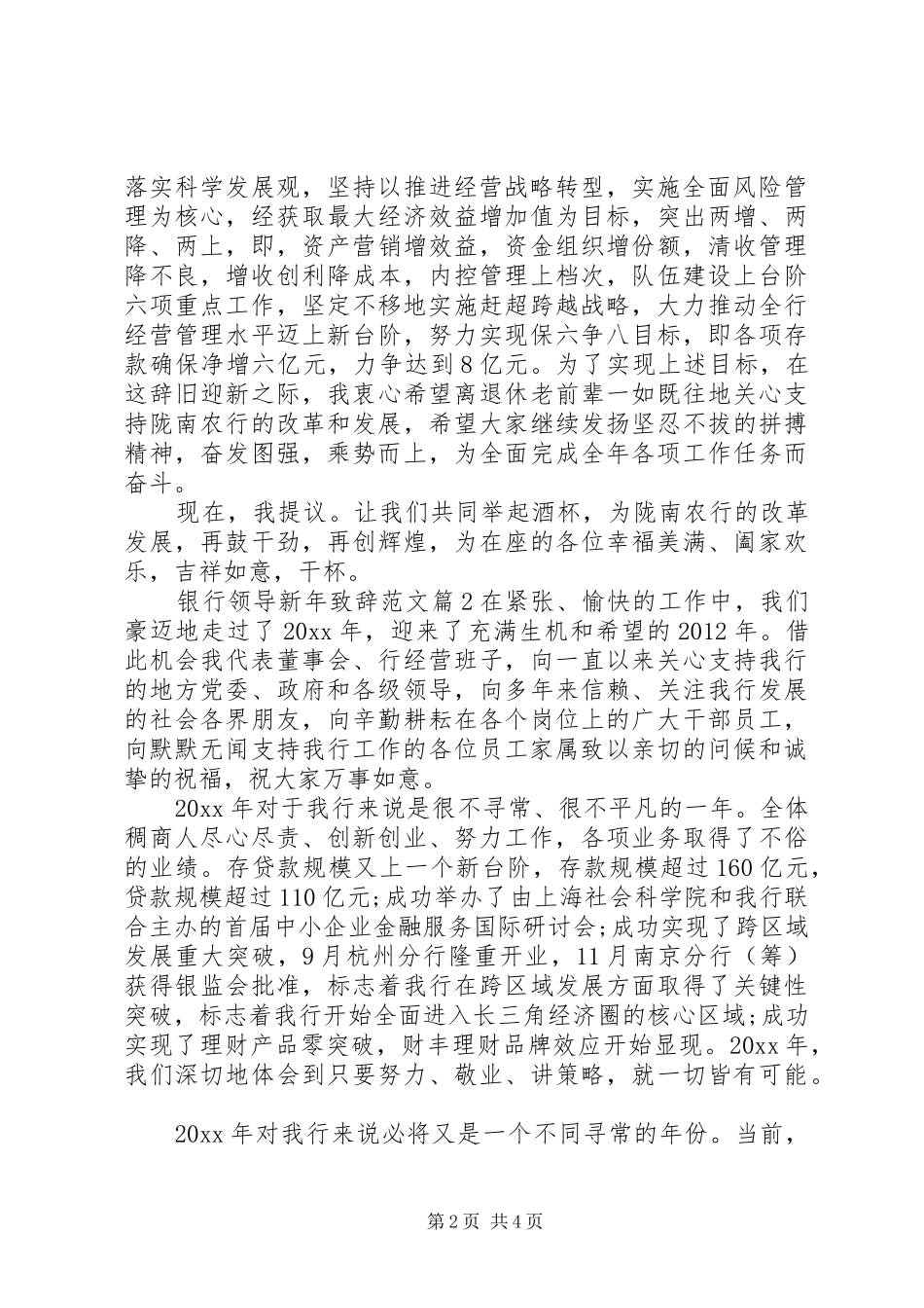 银行领导新年致辞范文_第2页