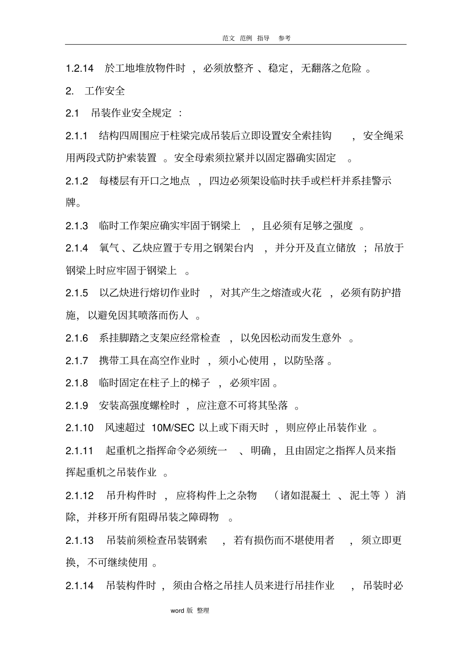 专项施工安全措施方案_第2页