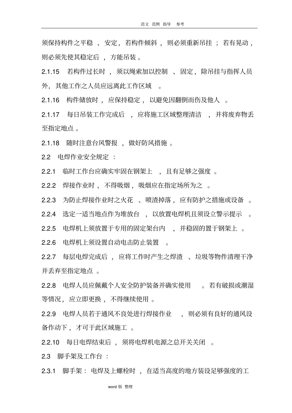 专项施工安全措施方案_第3页