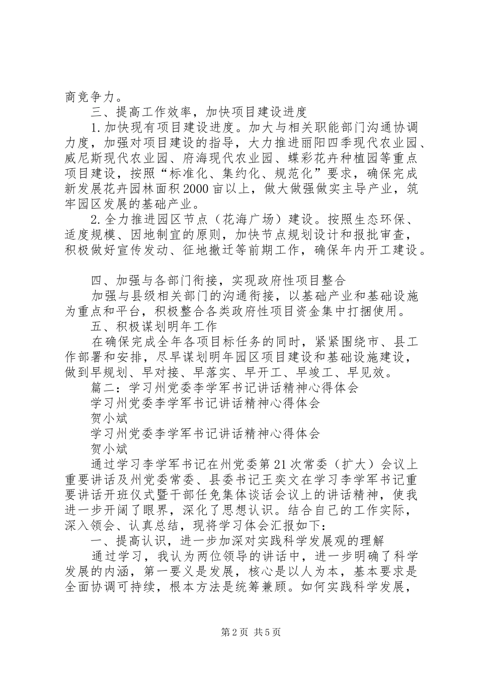 篇一：20XX年学习XX书记讲话心得体会_第2页