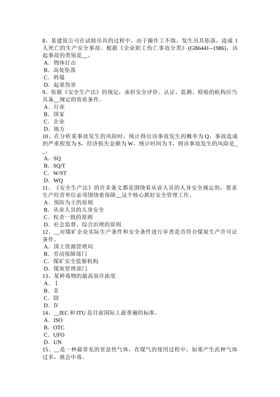 2015年北京安全工程师安全生产法：建立适应我国国情的安全生产监督管理体制试题_第2页