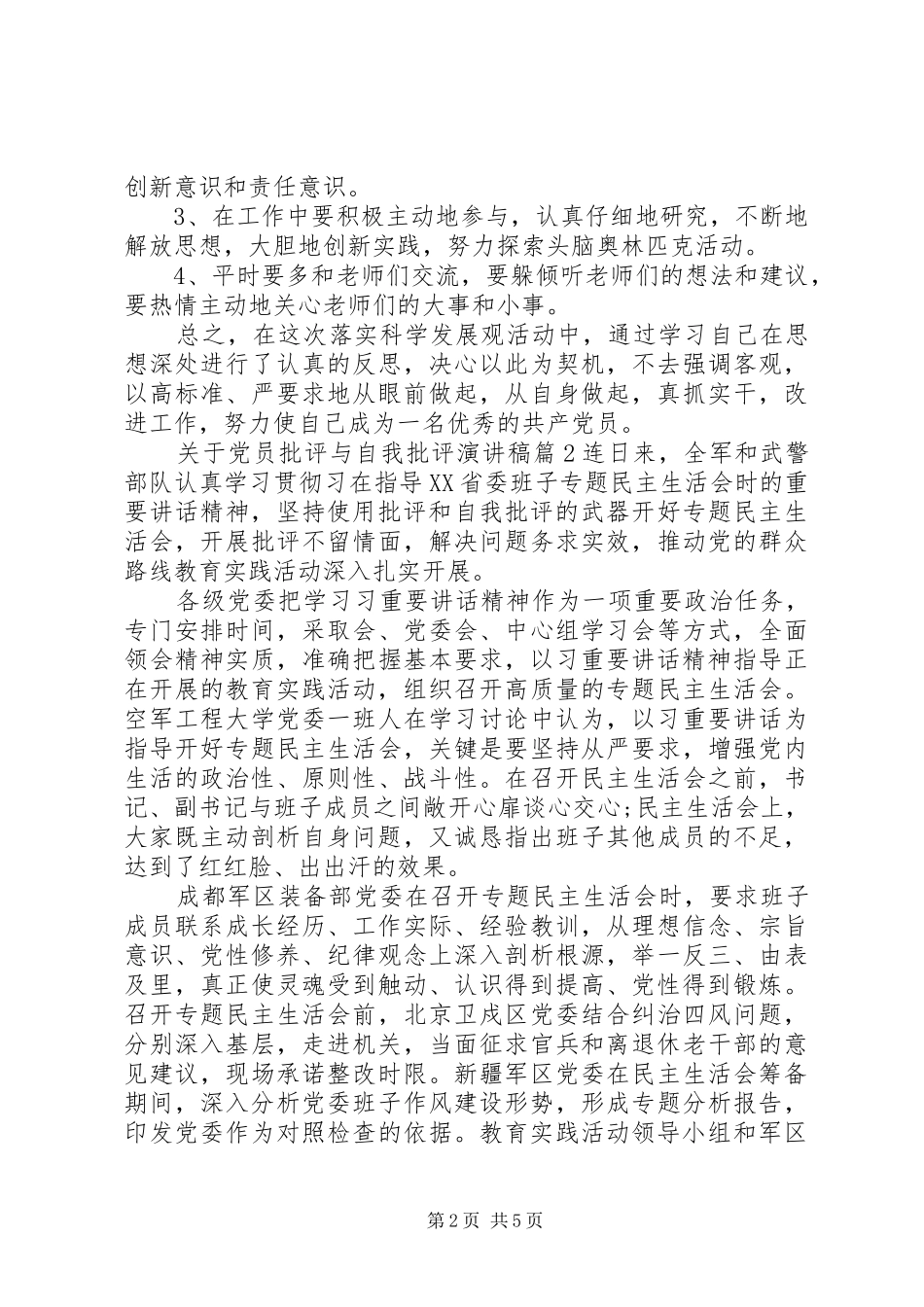 关于党员批评与自我批评演讲稿_第2页