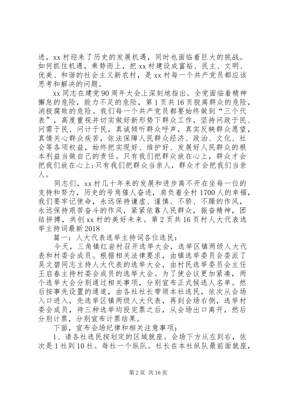 村书记七一讲话与村人大代表选举主持词最新20XX年_第2页