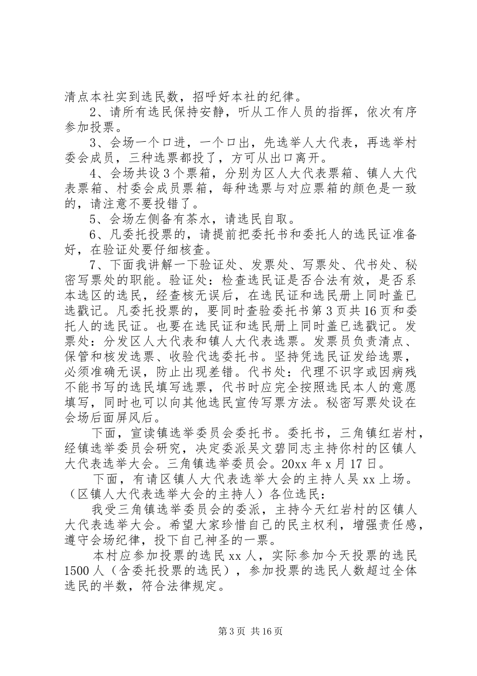 村书记七一讲话与村人大代表选举主持词最新20XX年_第3页