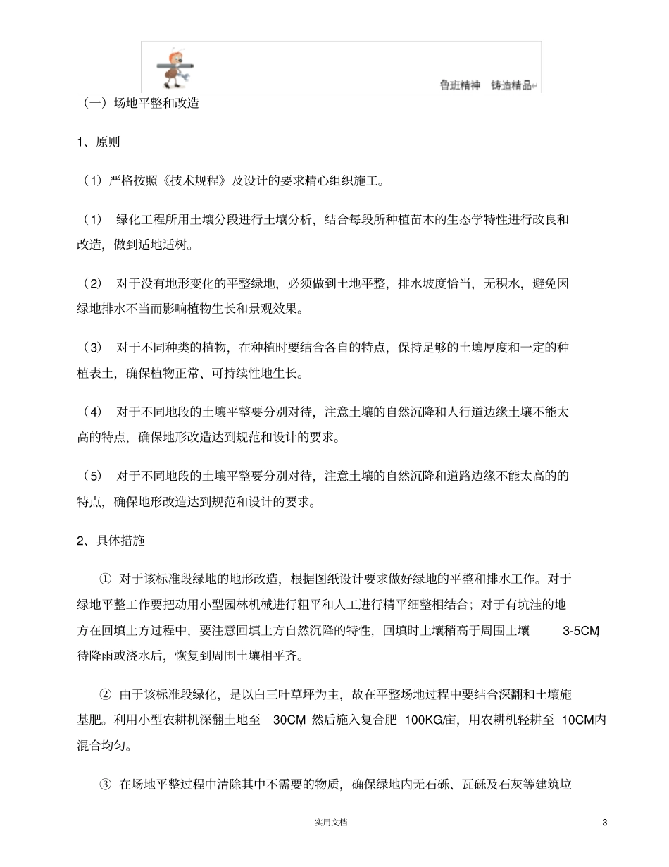 专项施工方案--园林景观工程施工方案_第3页