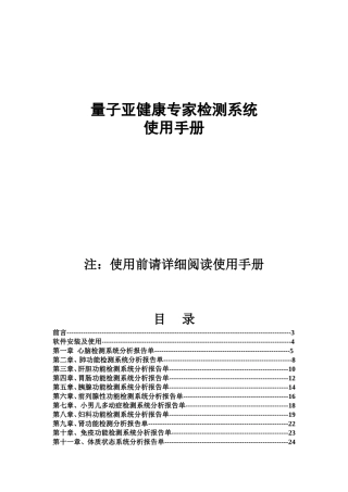 美国量子说明书