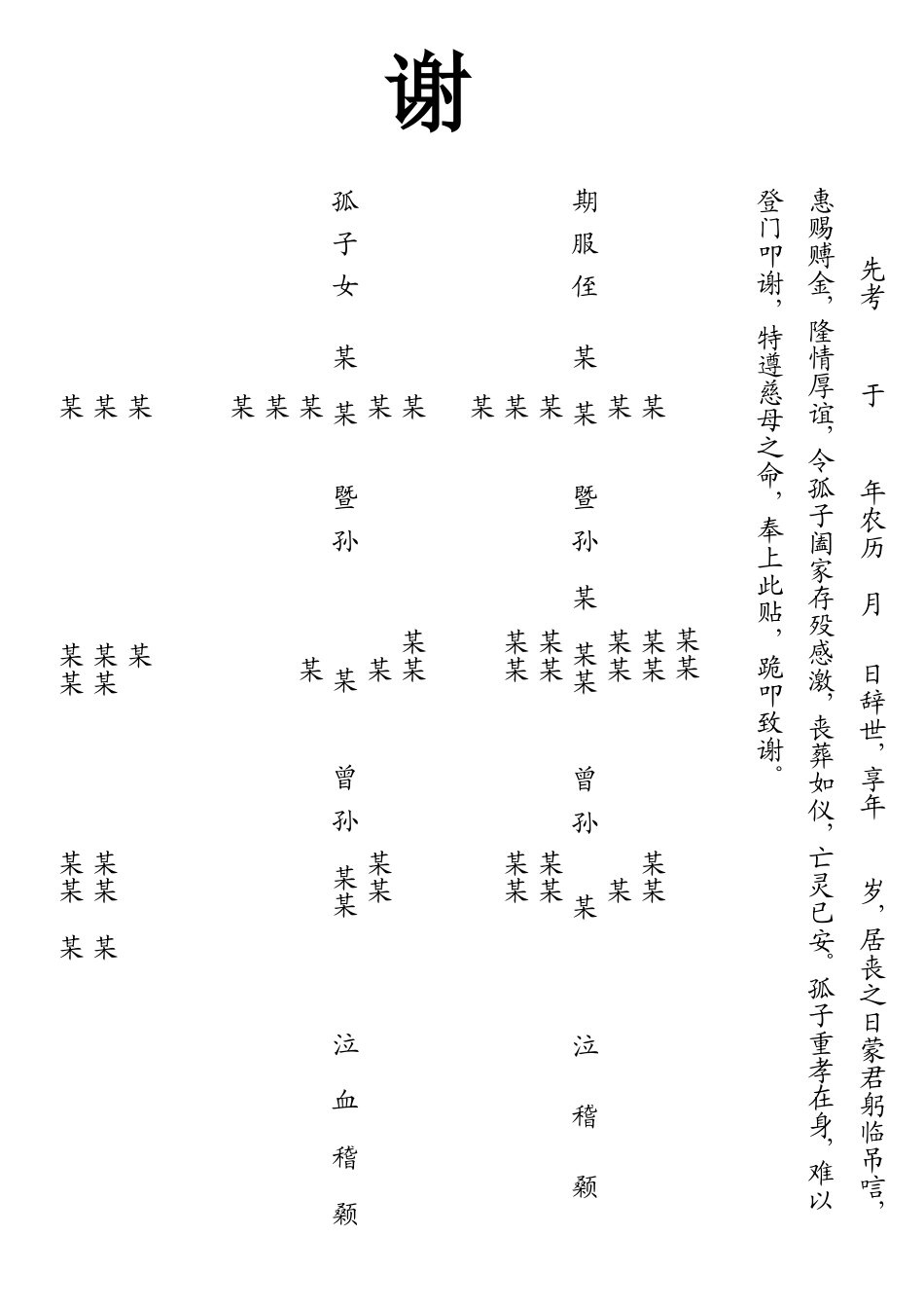 丧葬哀谢帖格式_第1页