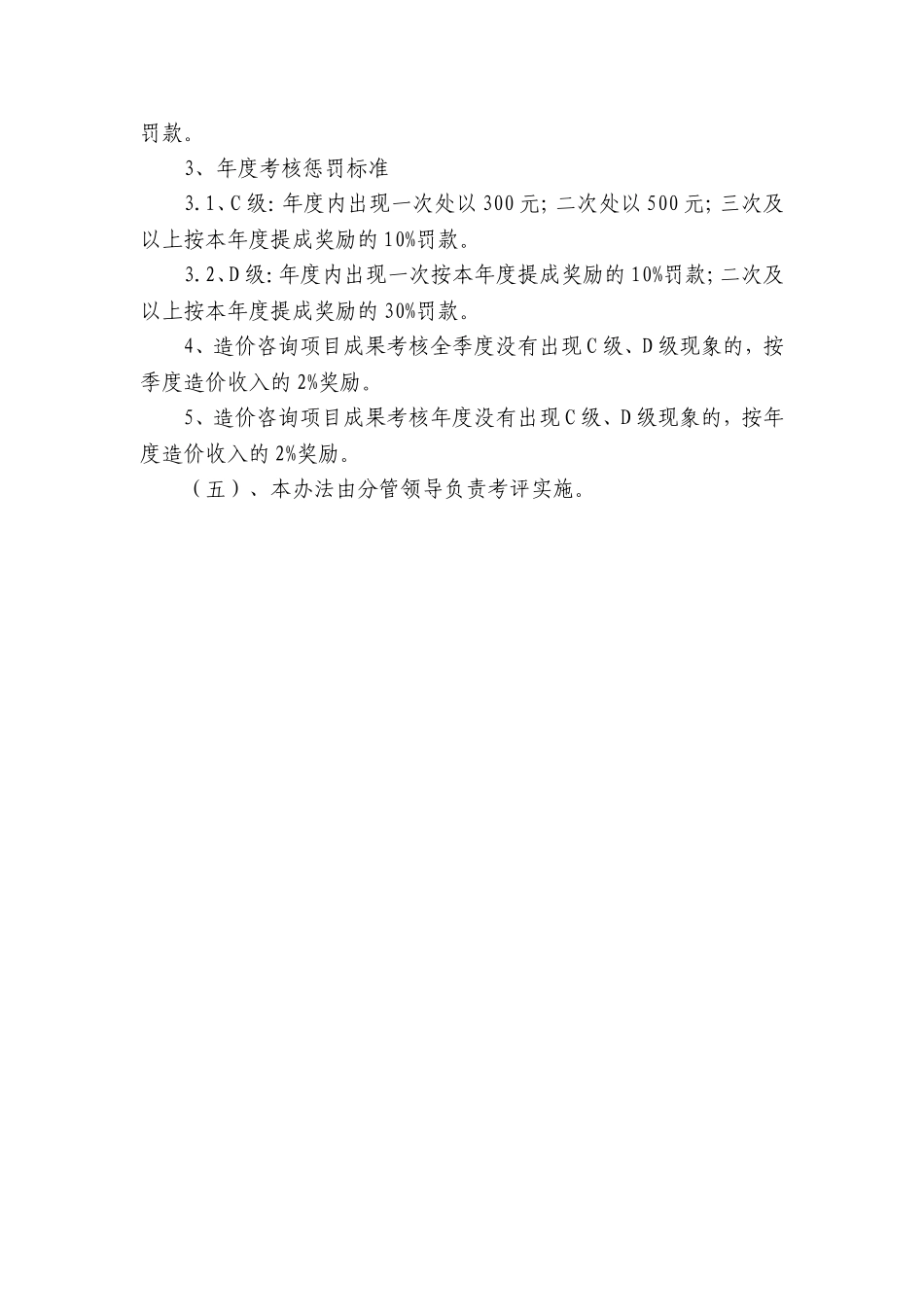 造价咨询工作纪律及奖惩制度_第3页
