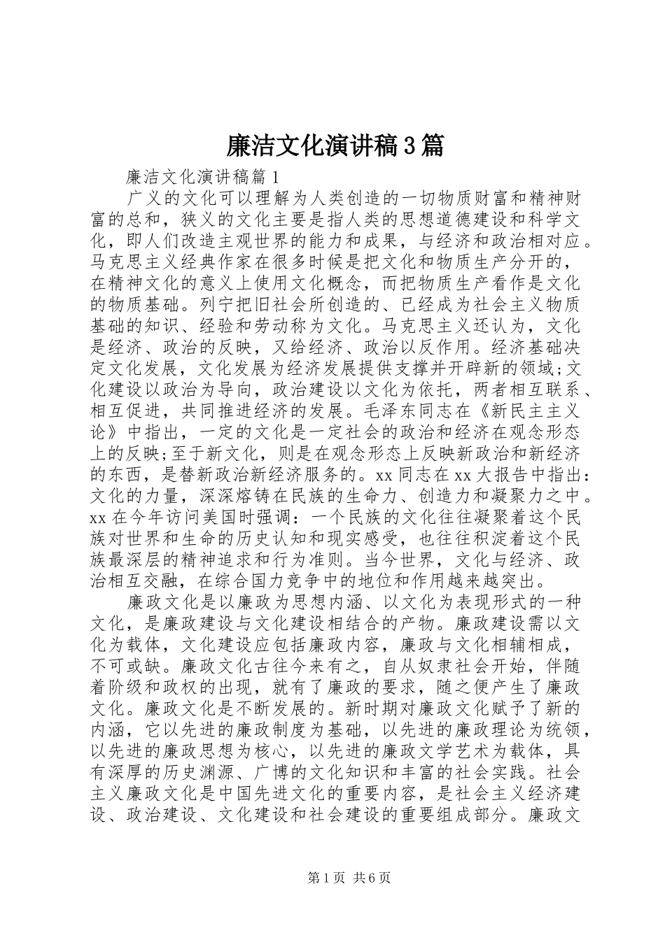 廉洁文化演讲稿3篇_第1页