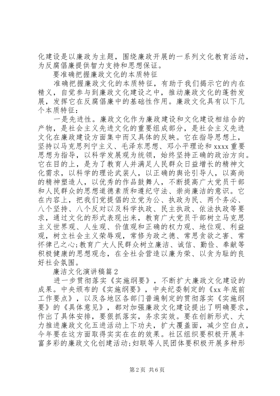 廉洁文化演讲稿3篇_第2页